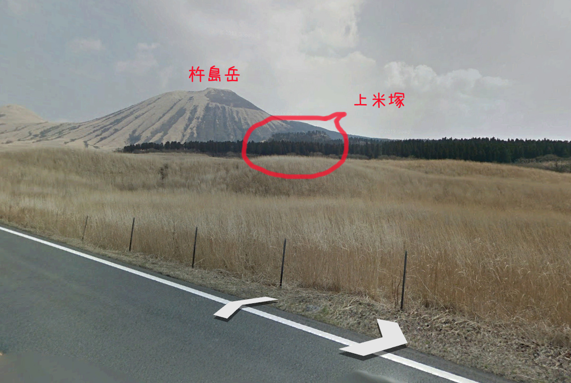 上米塚火山
